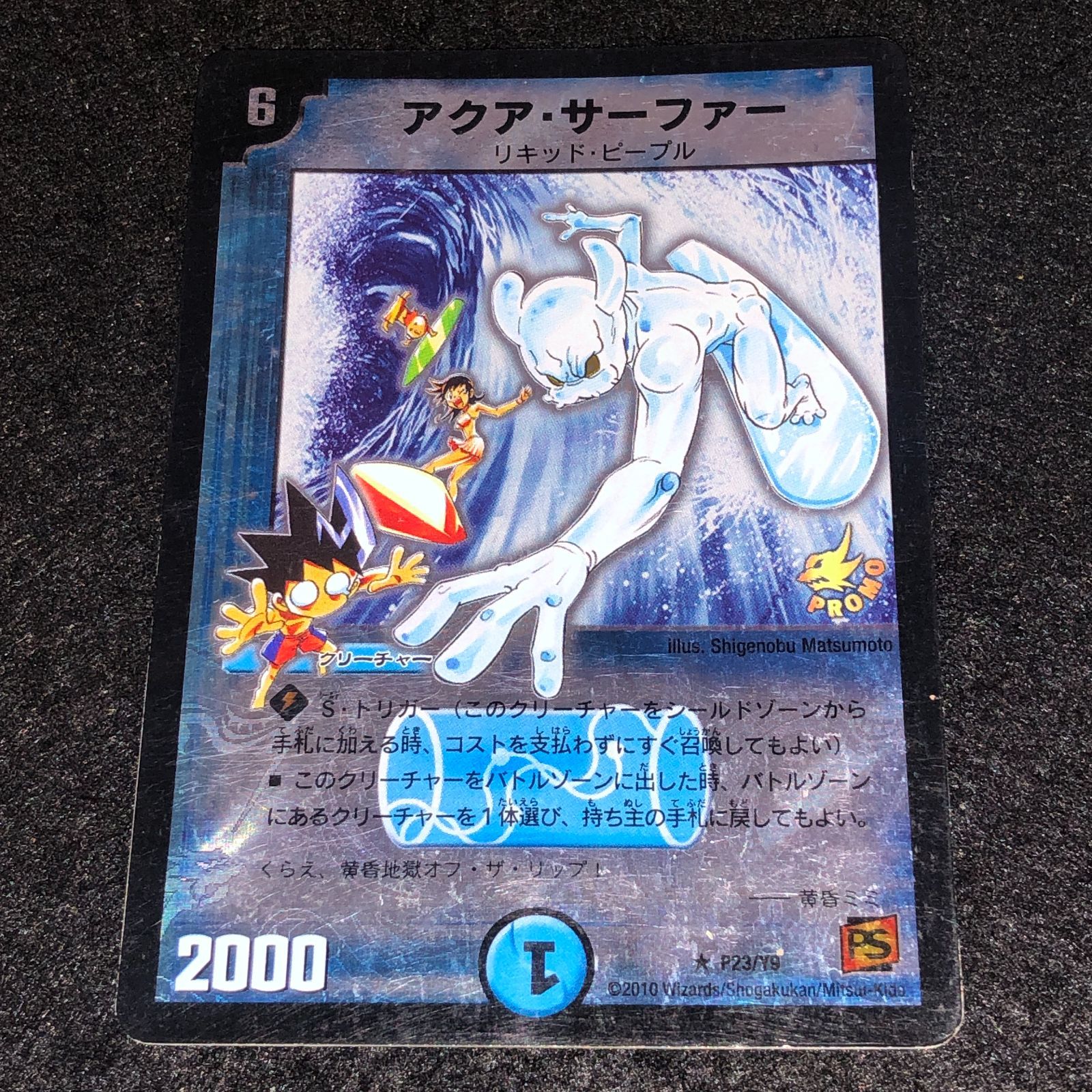 デュエマ MM.1382 旧枠 プロモ アクアサーファー - メルカリ