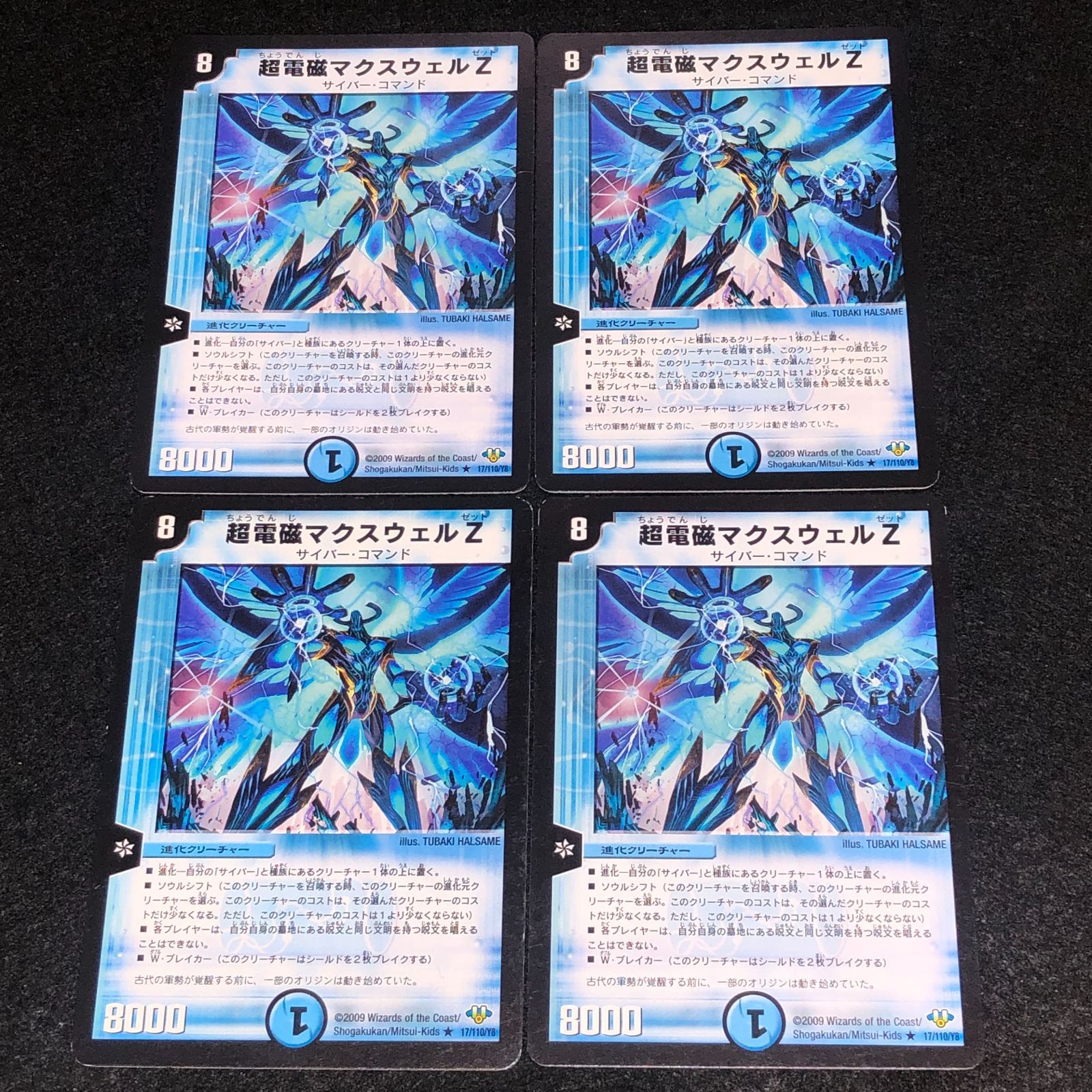 デュエマ MM.1387 旧枠 初期 超電磁マクスウェル Z - メルカリ