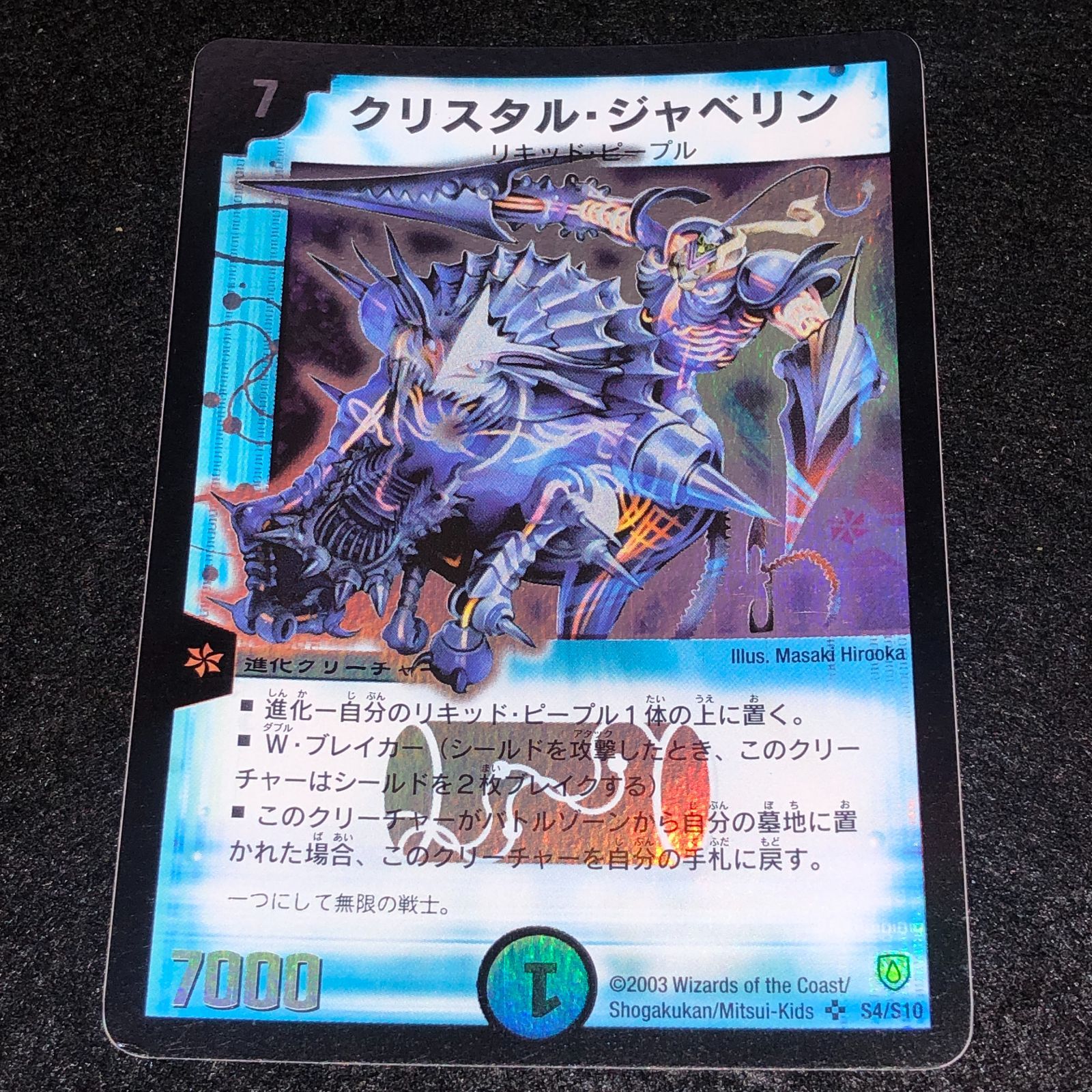 デュエマ MM.1389 旧枠 初期 クリスタルジャベリン - メルカリ