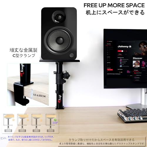 スピーカースタンド 卓上 クランプ モニタースピーカースタンド｜小型