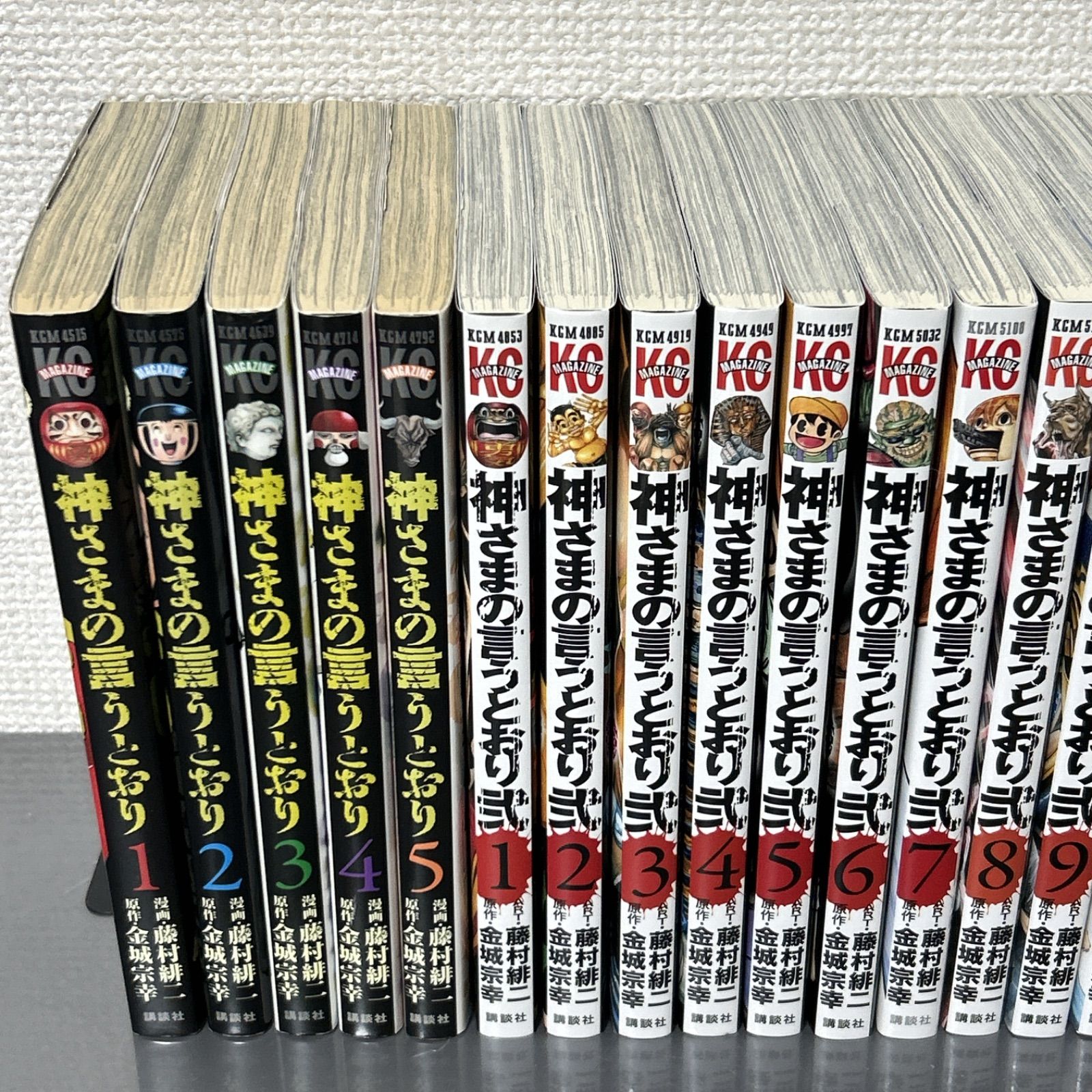 神さまの言うとおり、神さまの言うとおり弍 全26巻セット 金城宗幸
