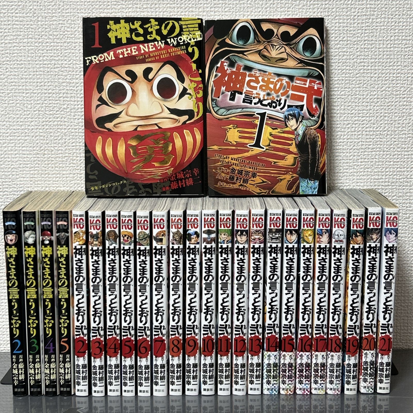 神さまの言うとおり 神さまの言うとおり弐 全巻セット 金城宗幸 神さまの言うとおり、神さまの言うとおり弍 全26巻セット 金城宗幸
