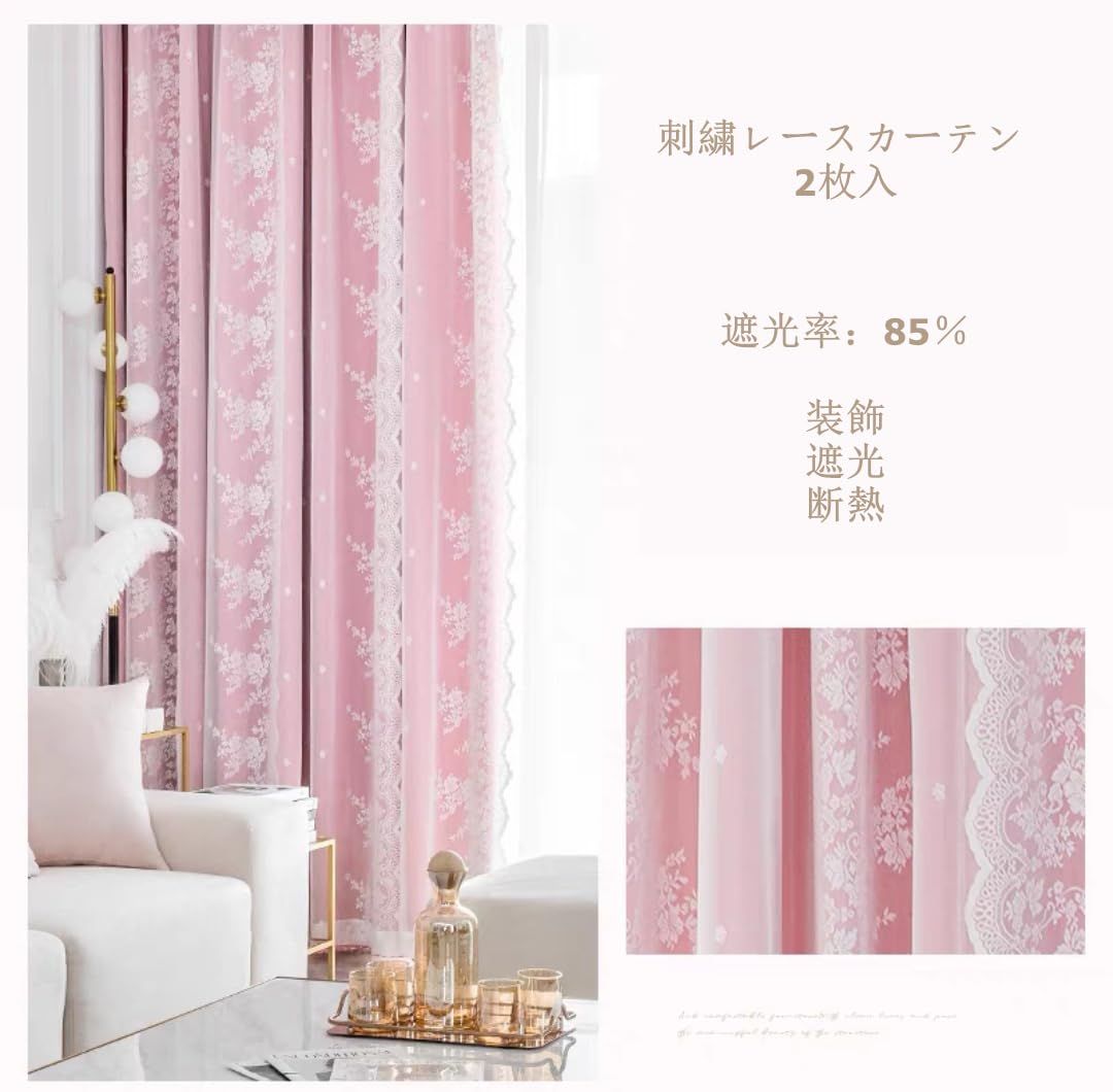 新品 2枚入 姫系 レースカーテン 高級 刺繍 遮光二重カーテン一体型 花