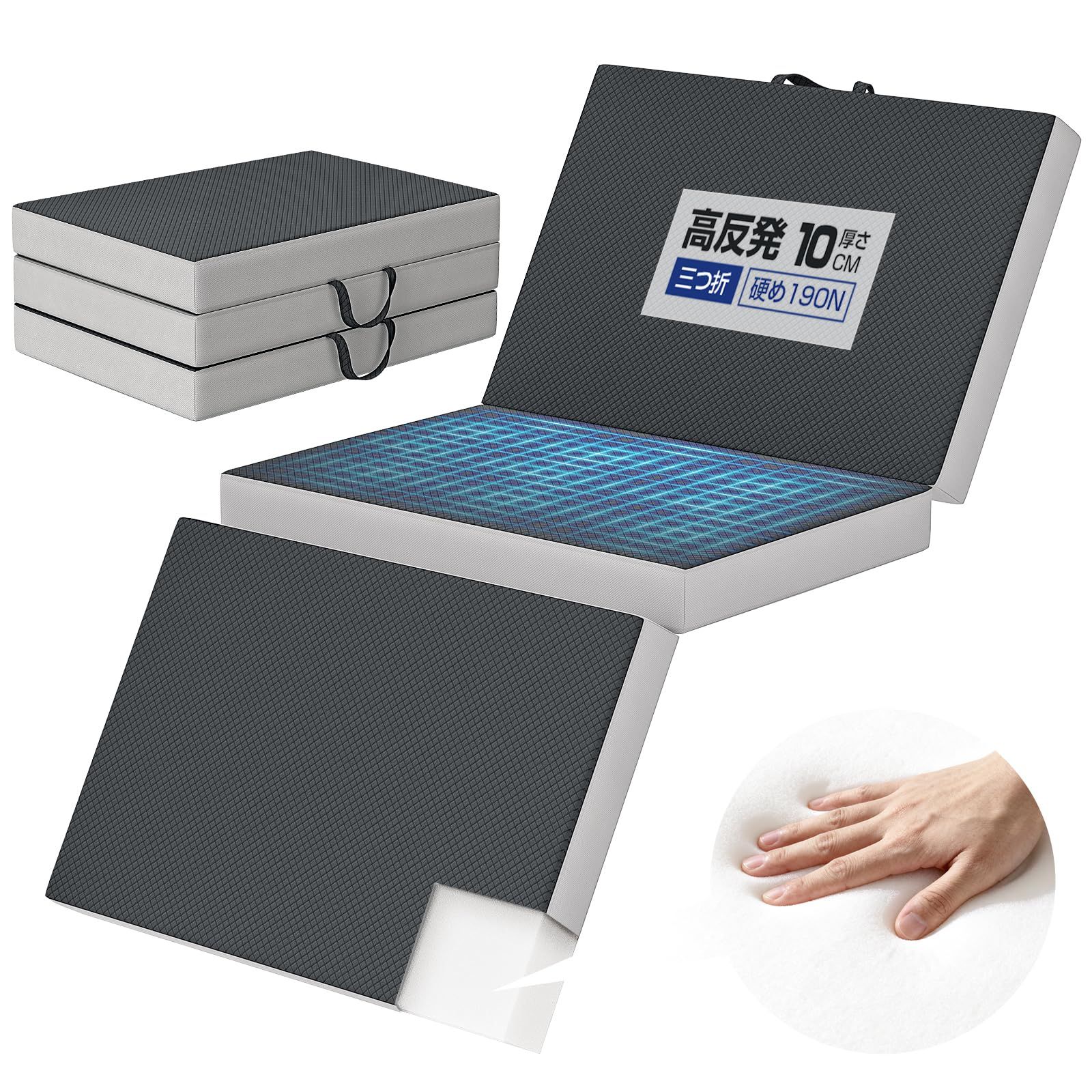 新品 マットレス シングル 【高反発 硬め190N 厚さ10cm】折りたたみ 三