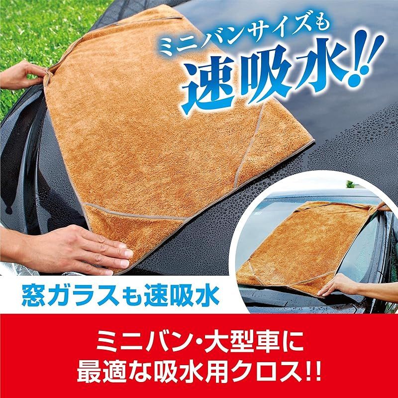 プロスタッフ(Prostaff) 洗車用品 拭き取り吸水クロス ムササビクロス