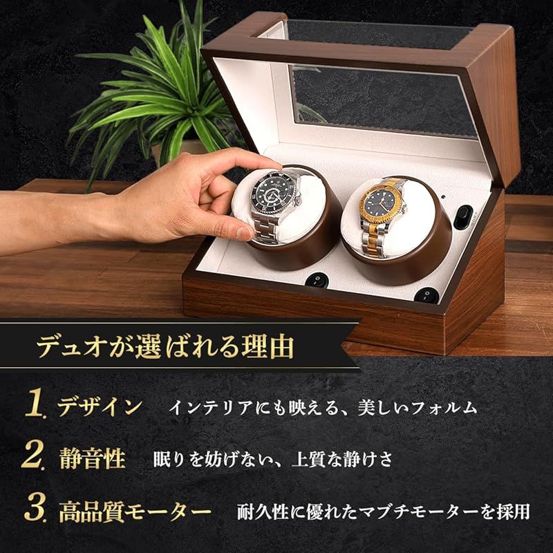 IGIMI イギミ 木製ウォッチワインダー ブラックウォルナット調 デュオ