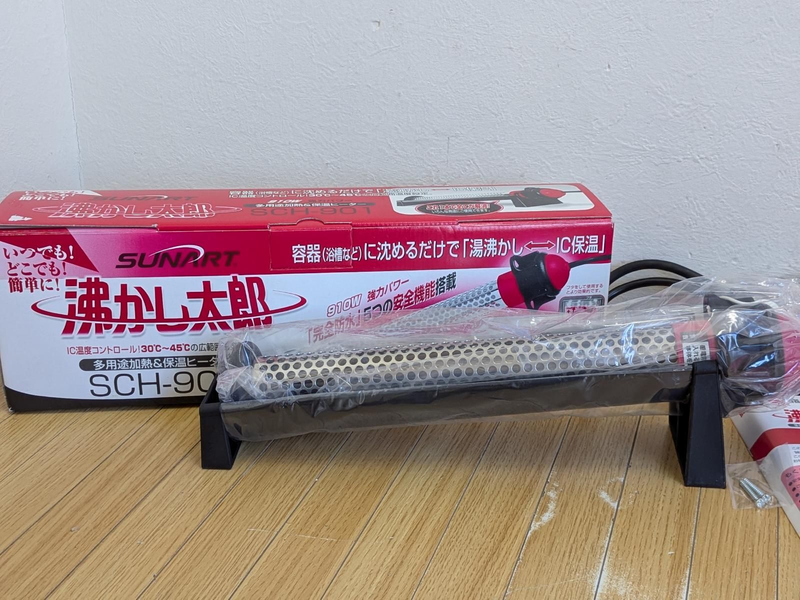 未使用 SUNARTクマガイ電工 沸かし太郎 SCH-901 多用途加熱＆保温