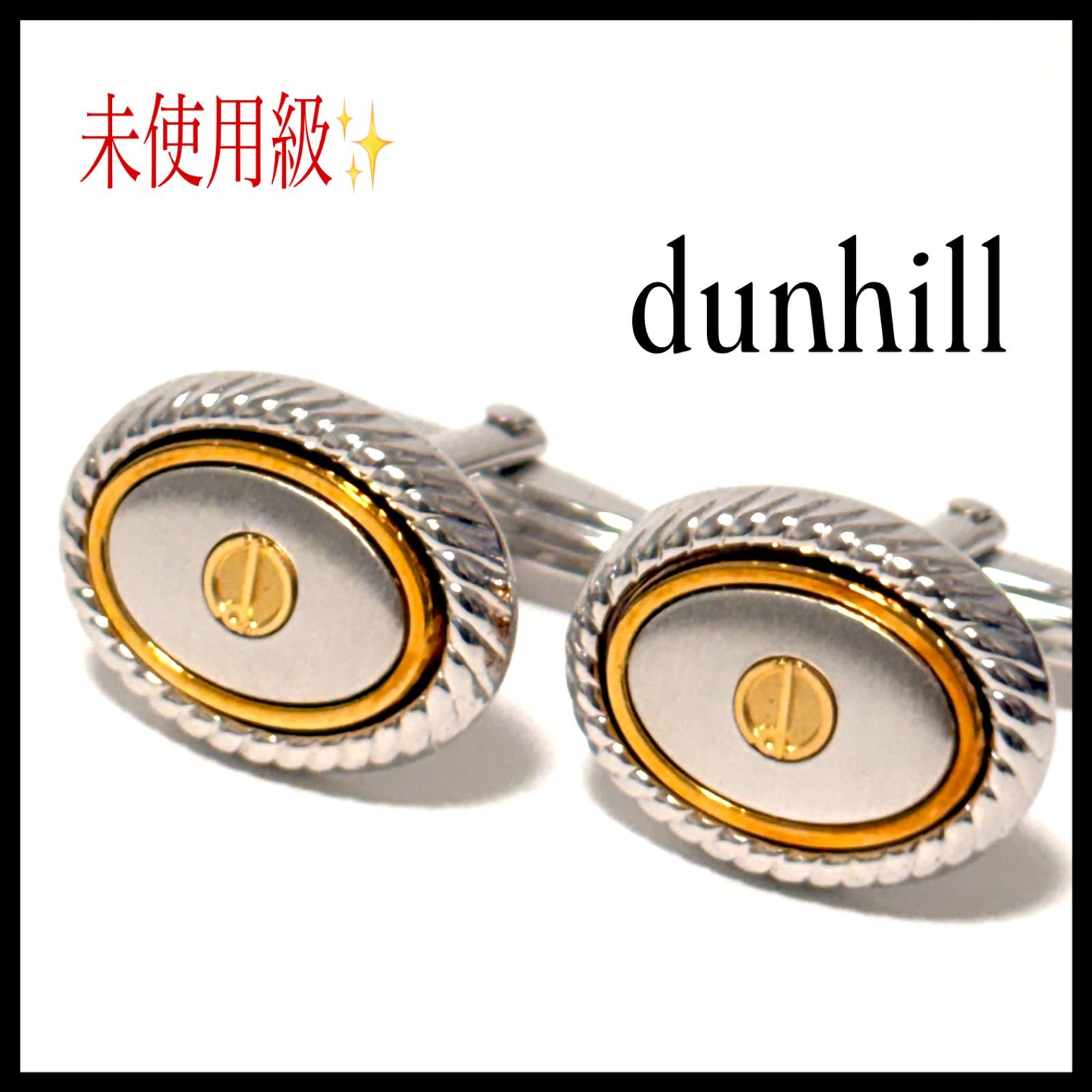ダンヒル ビジネス カフリンクス カフス シルバー×ゴールド 金銀 dロゴ 