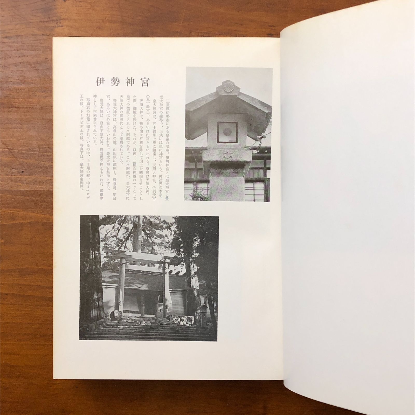 日本建国史 全訳 ホツマツタエ　吾郷清彦 日本建国史 全訳 ホツマツタエ 吾郷清彦 國書刊行会 昭和五十五年二月