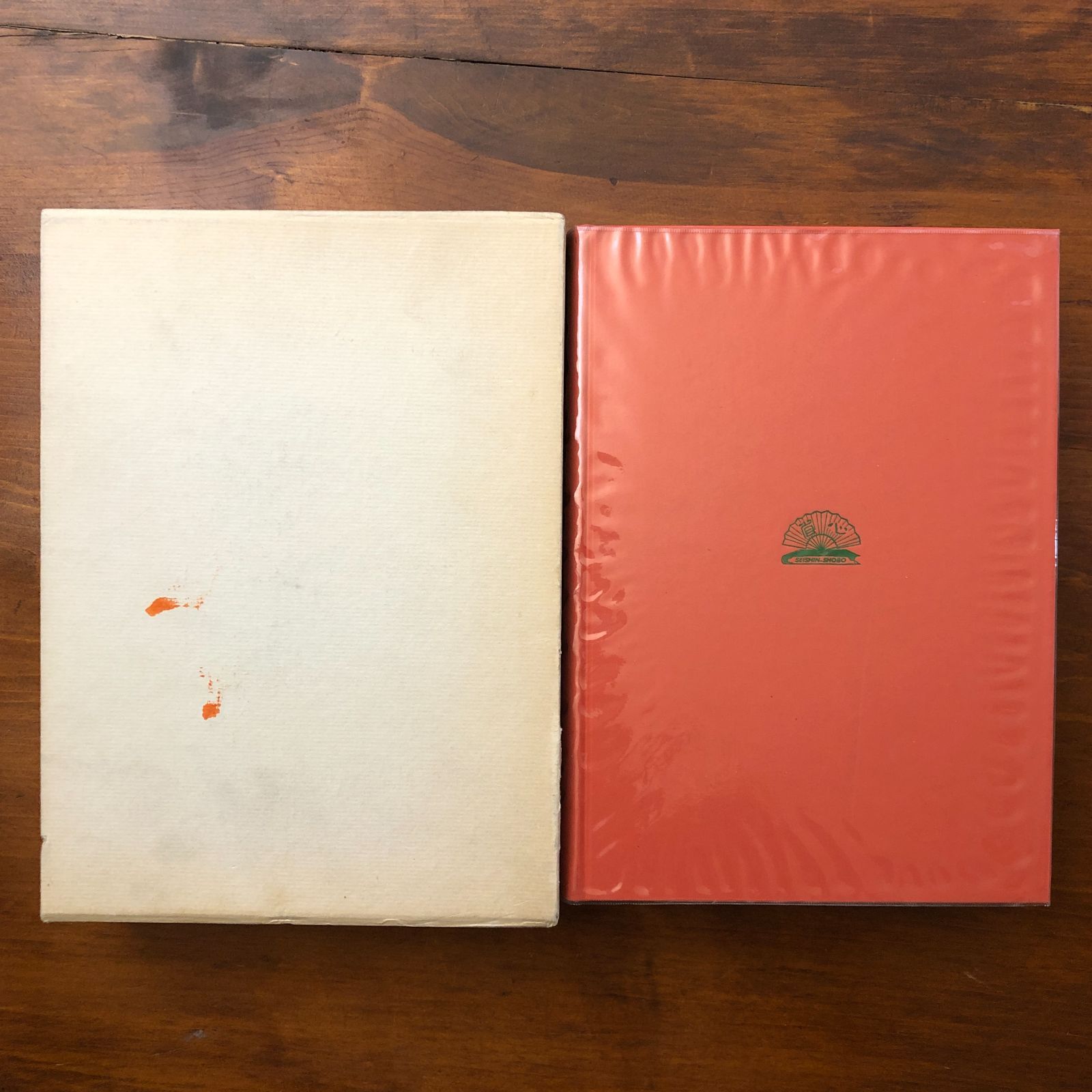 篆文対照論語読本 附老子 呉大澂 省心書房 1977年10月20日初版発行