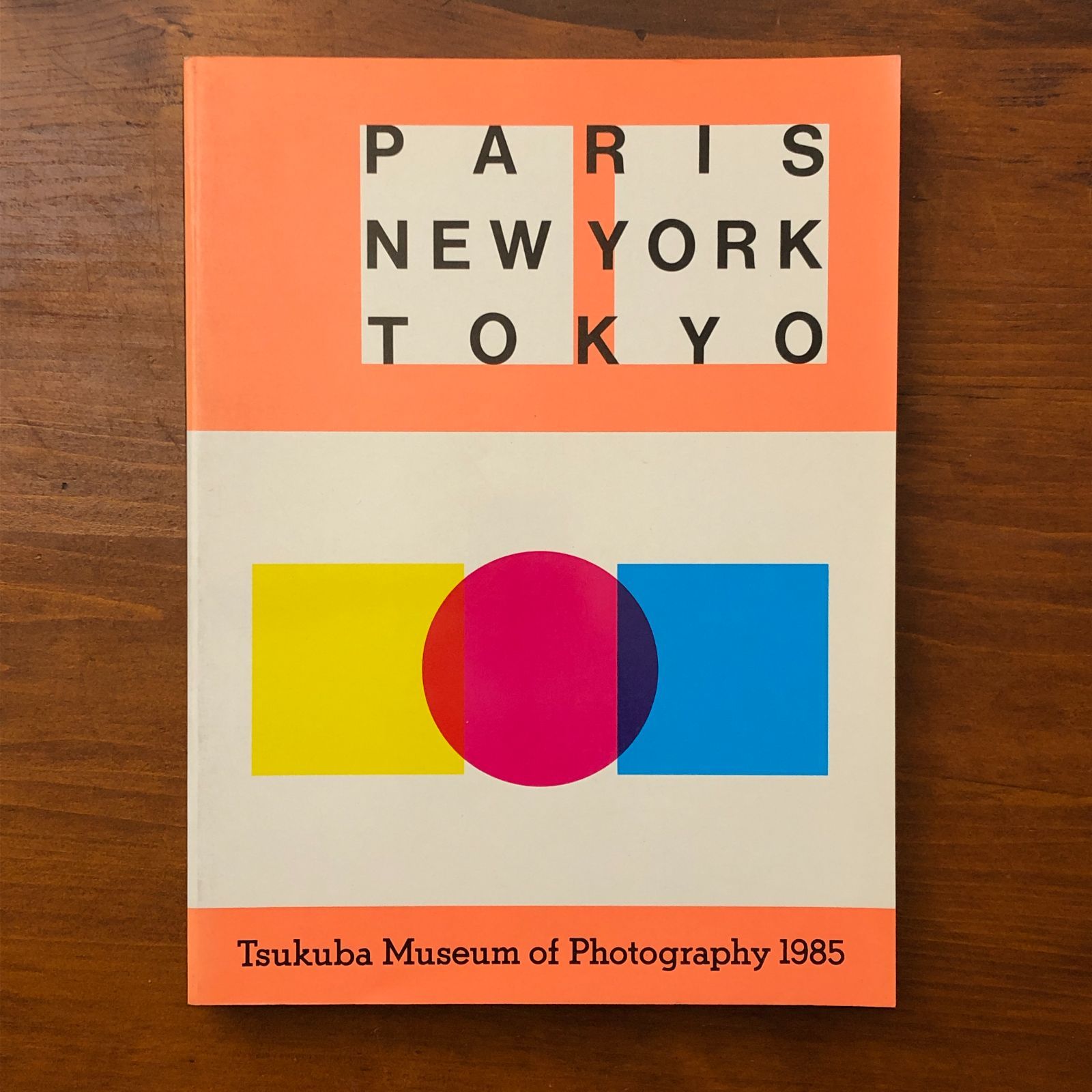パリ ニューヨーク 東京 つくば写真美術館85 1985年発行 ☆写真展/展覧