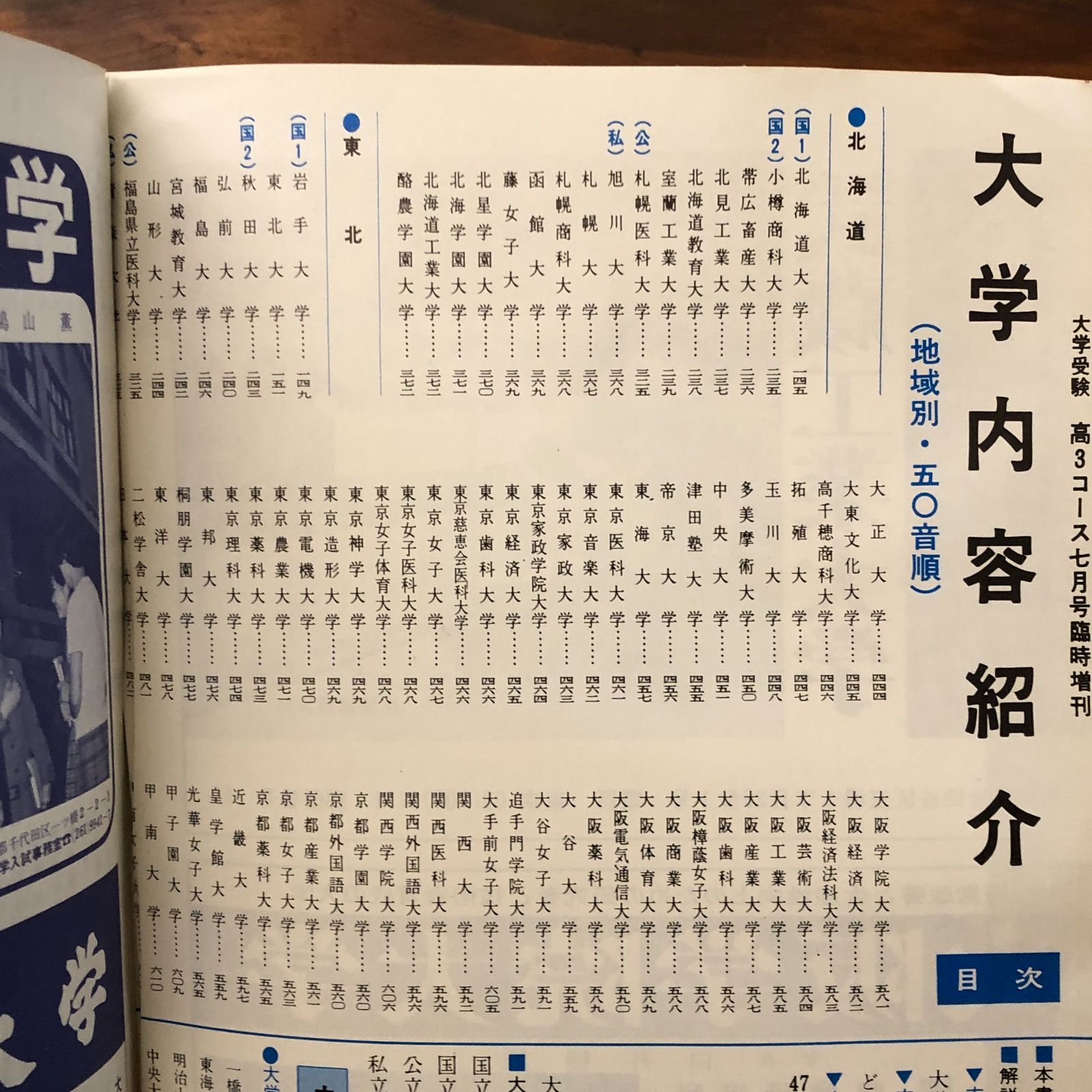高3コース 大学内容紹介 7月号臨時増刊 学習研究社 昭和46年7月10日