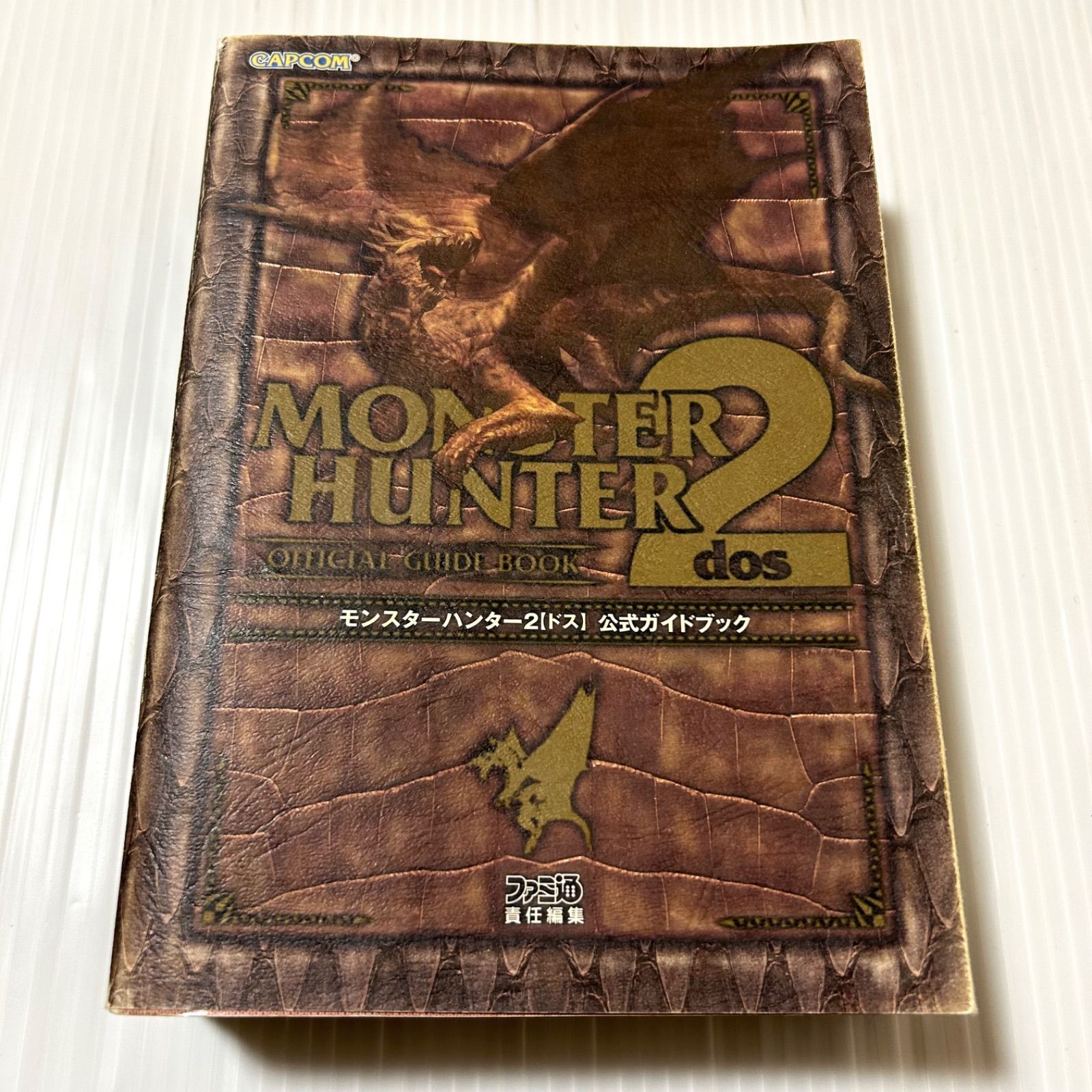 ゲーム攻略本 モンスターハンター2(ドス) 公式ガイドブック - メルカリ