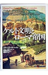Celtic Civilization and the Roman Empire/Chew H〓 L〓 ne