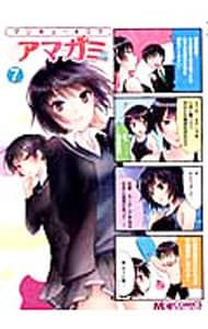 マジキュー4コマ アマガミ 7／アンソロジー - メルカリ