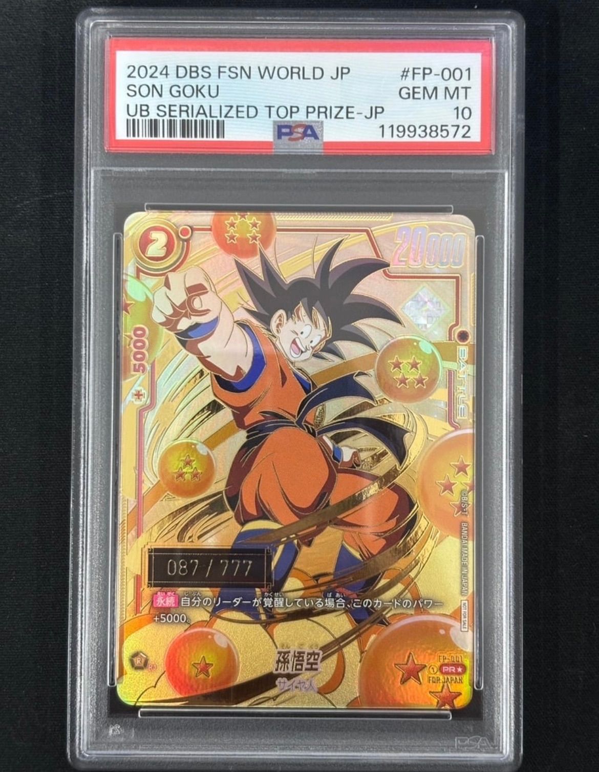 孫悟空 シリアル悟空 PSA10 フュージョンワールド - メルカリ