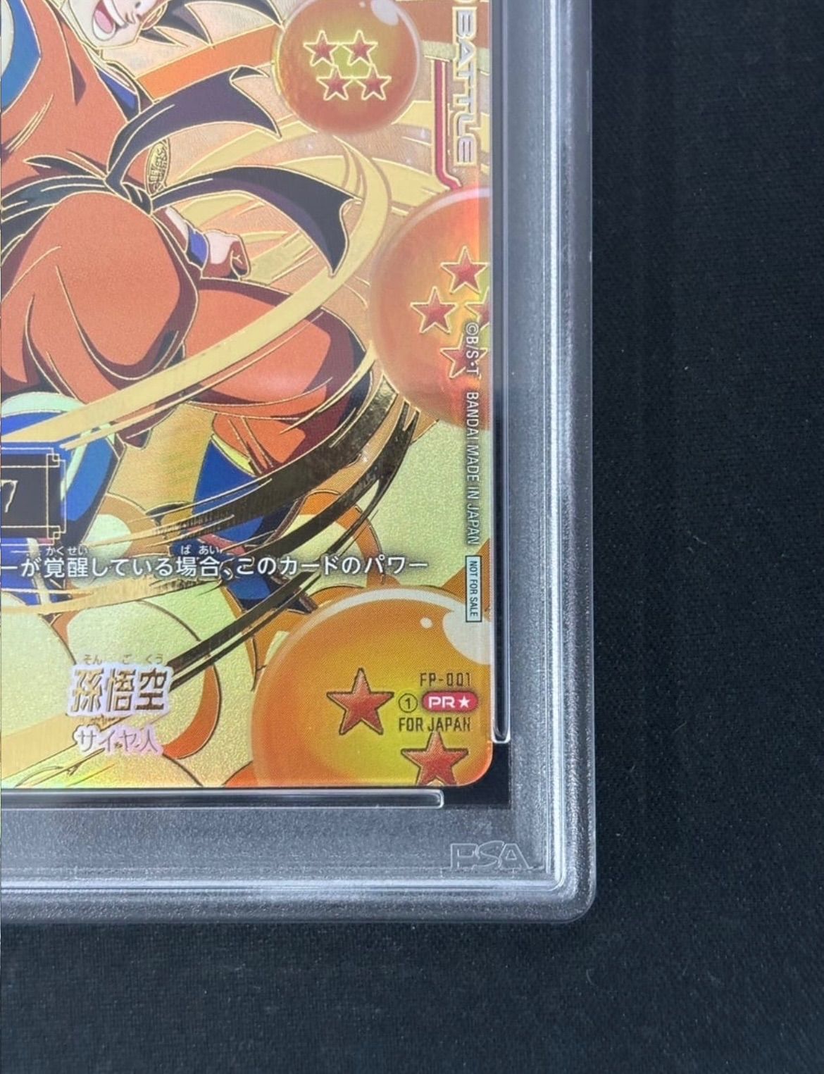 孫悟空 シリアル悟空 PSA10 フュージョンワールド - メルカリ