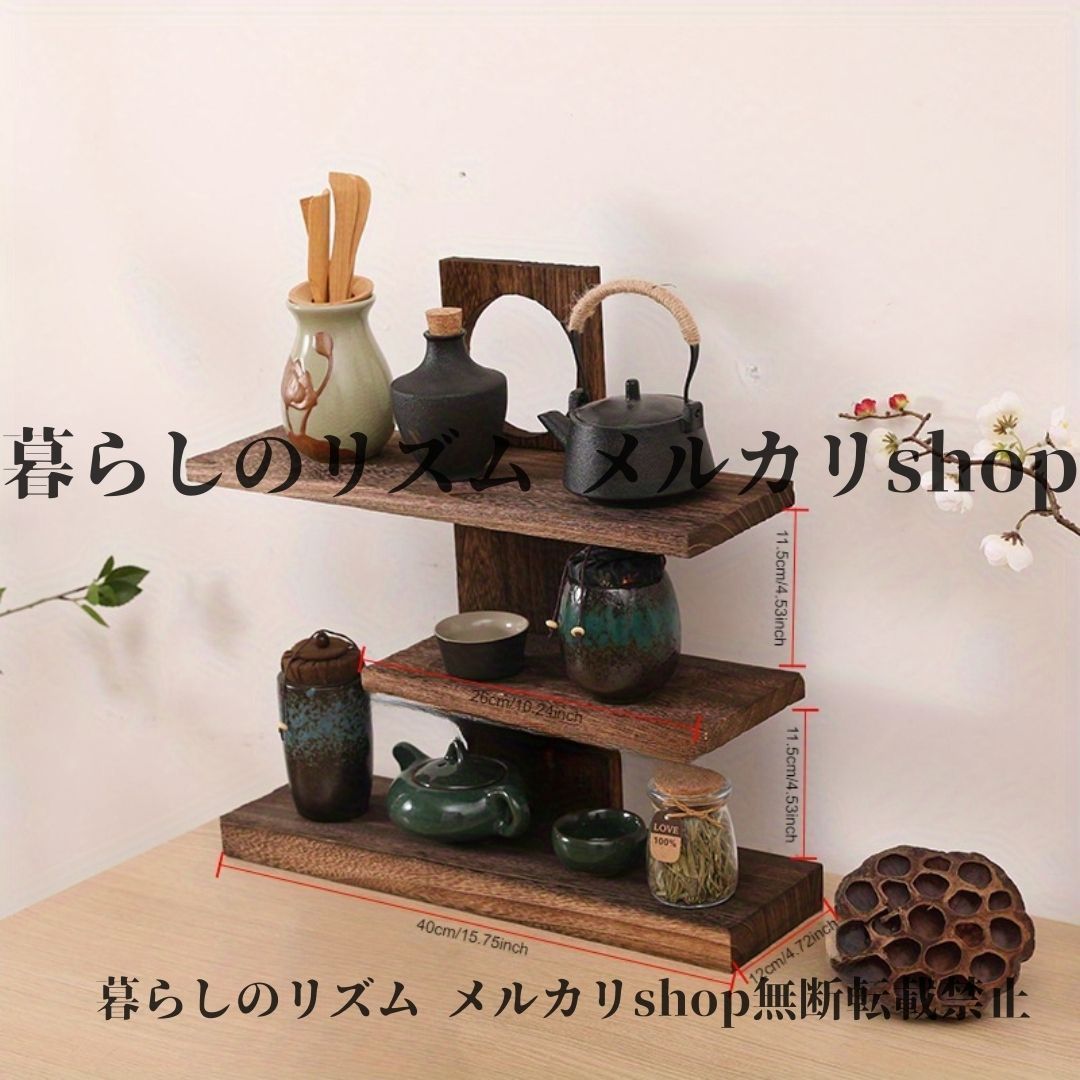 棚 デスクに置く 茶道具 カップ 茶壺を飾れる ヴィンテージ調 木製多段