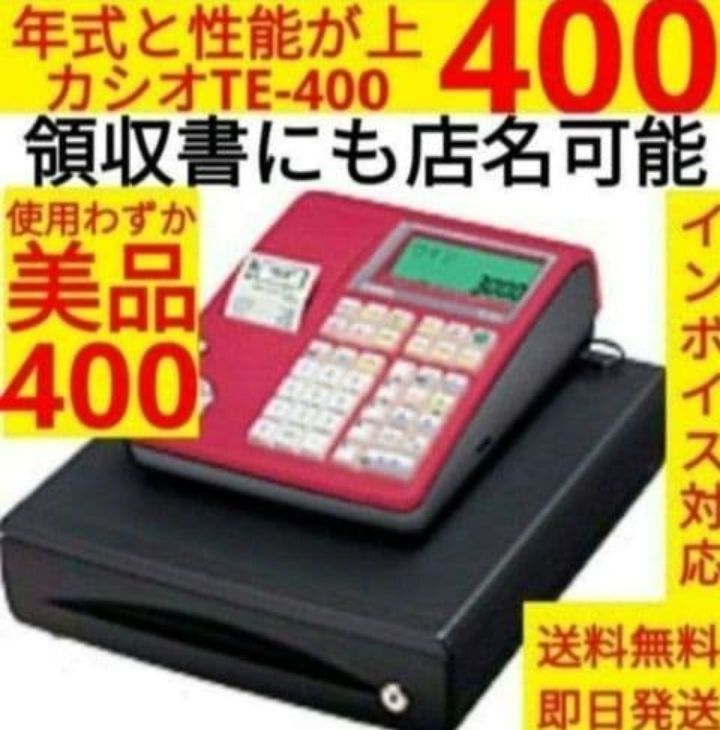 カシオレジスター TE-400 フル設定無料 美品PC連携売上管理 010226