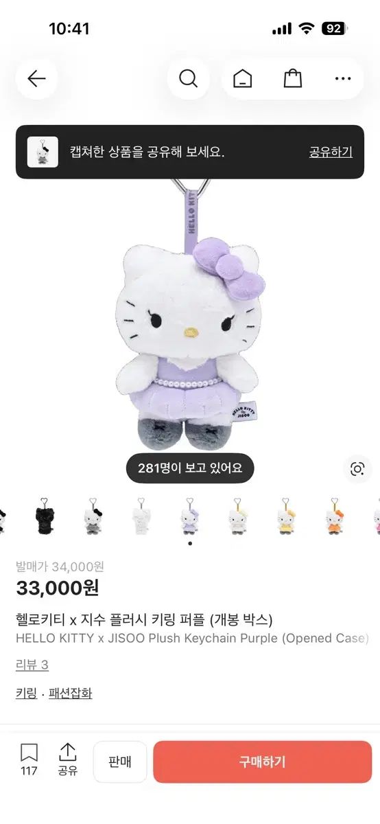 ハローキティ x ジス(JISOO) PLUSH キーホルダー PURPLE パープル