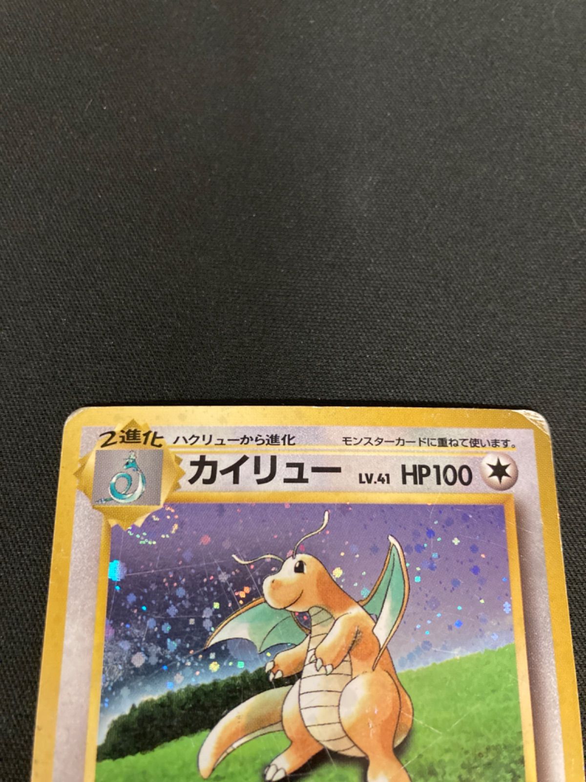 広店】ポケモンカード 旧裏 カイリュー No.149【362-5505】 - メルカリ