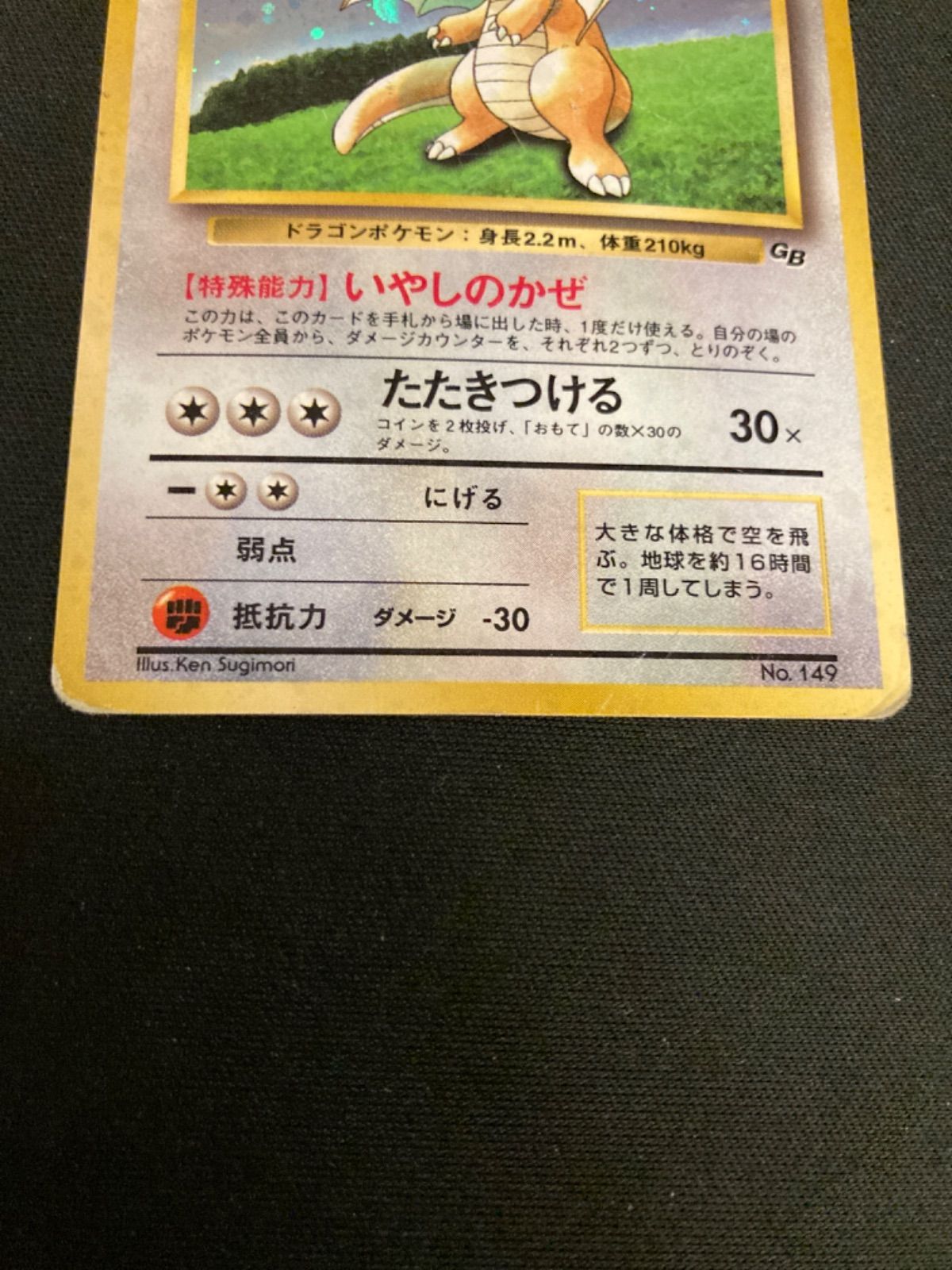 広店】ポケモンカード 旧裏 カイリュー No.149【362-5505】 - メルカリ