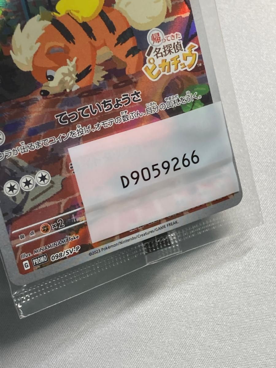 名探偵ピカチュウ(未開封) [帰ってきた 名探偵ピカチュウ特典] 098/SV