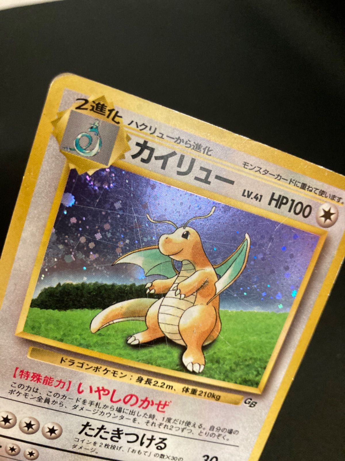 広店】ポケモンカード 旧裏 カイリュー No.149【362-5505】 - メルカリ