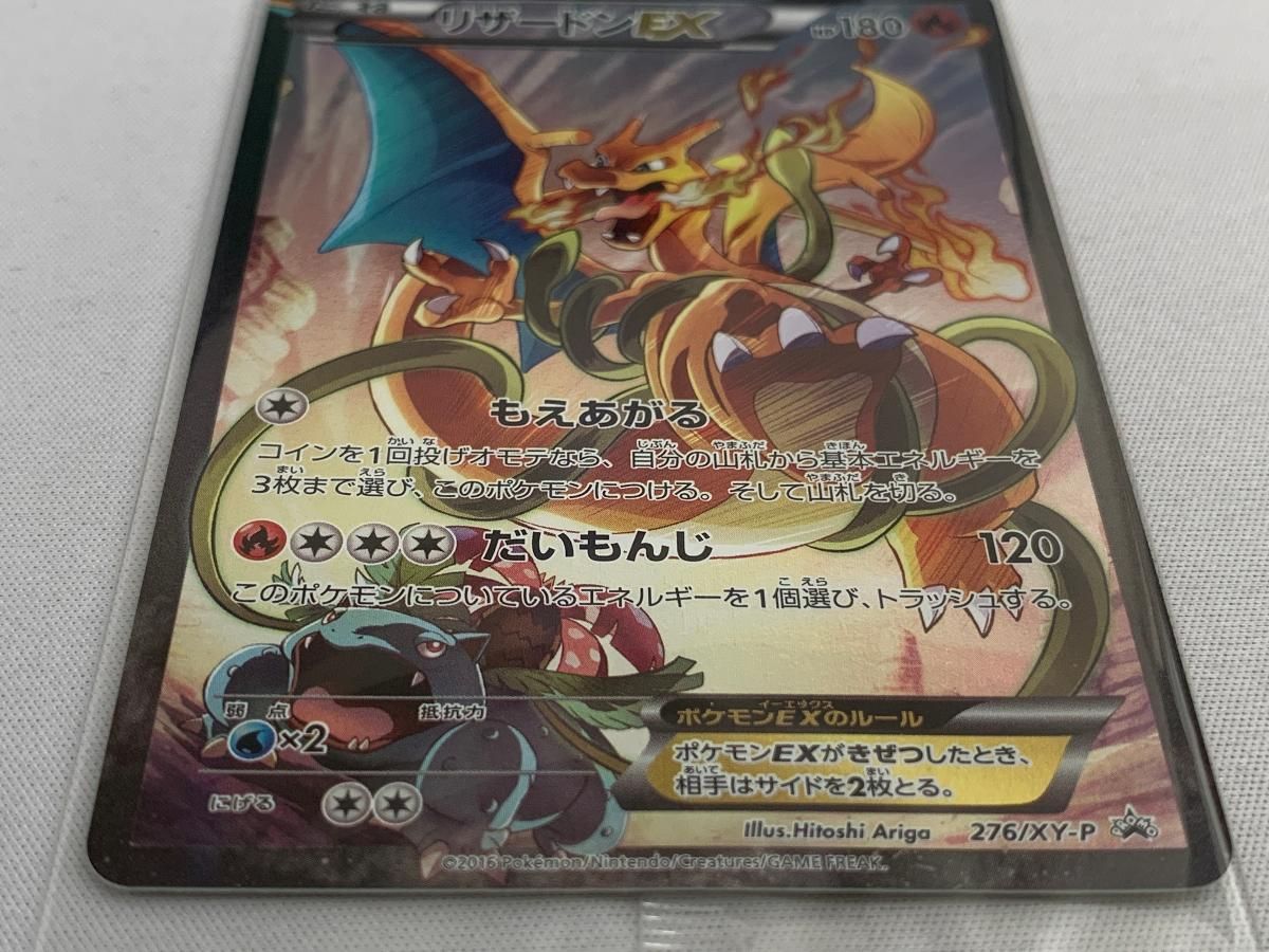 リザードンEX(未開封) [アートコレクション特典] 276/XY-P ポケモン