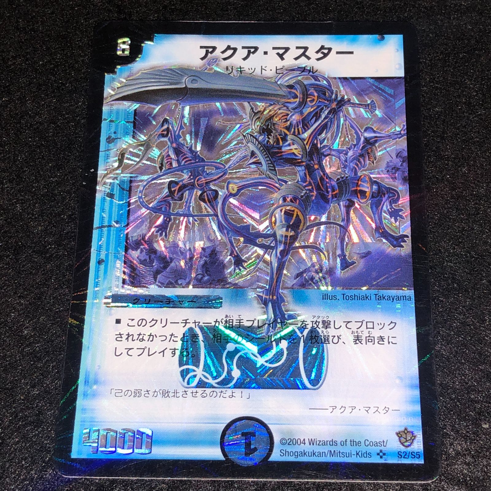 デュエマ MM.1391 旧枠 初期 アクアマスター - メルカリ