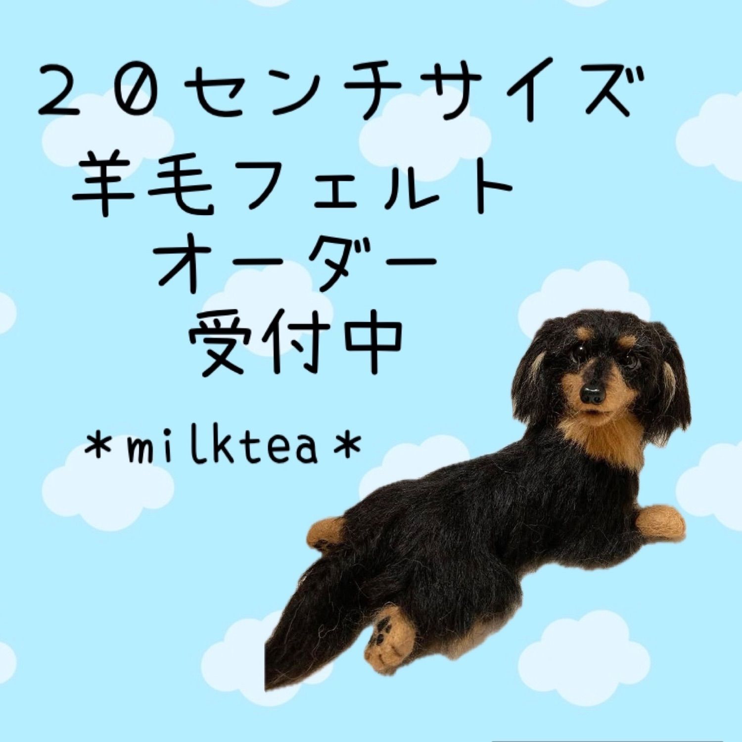 羊毛フェルトオーダー 羊毛フェルト犬 - メルカリ