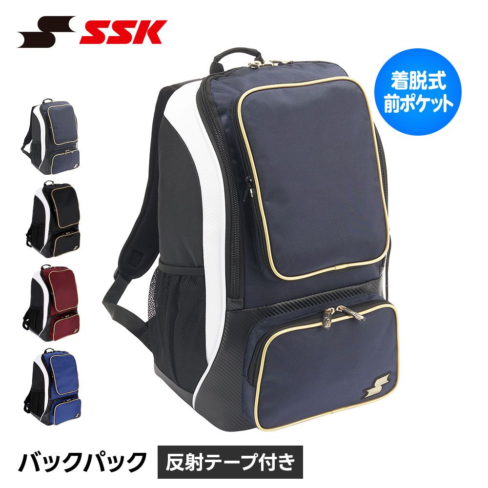【新品】 SSK 野球 バックパック 野球バッグ 大容量 34L ジュニア リュック メンズ レディース ジュニア 中学生 高校生 部活 遠征 通学 ソフトボール シューズ収納 カジュアル おしゃれ リュックサック ブラック ネイビー ワイン レッド