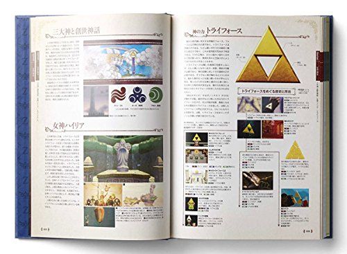 ゼルダの伝説 30周年記念書籍 第2集 THE LEGEND OF ZELDA HYRULE