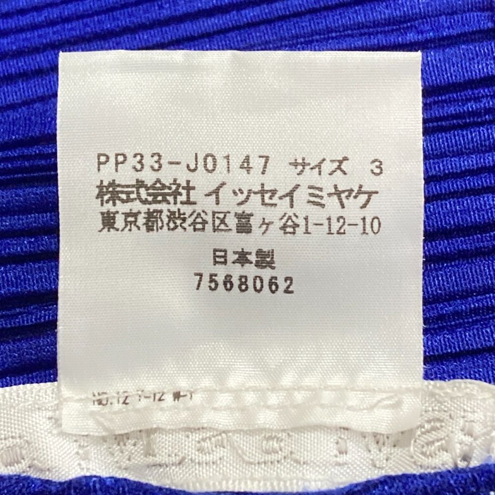 美品 PLEATS PLEASE ISSEY MIYAKE プリーツプリーズ イッセイミヤケ