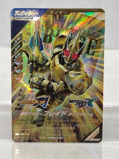 ガンバレジェンズ CX06-036 仮面ライダー ブレイド キングフォーム LR