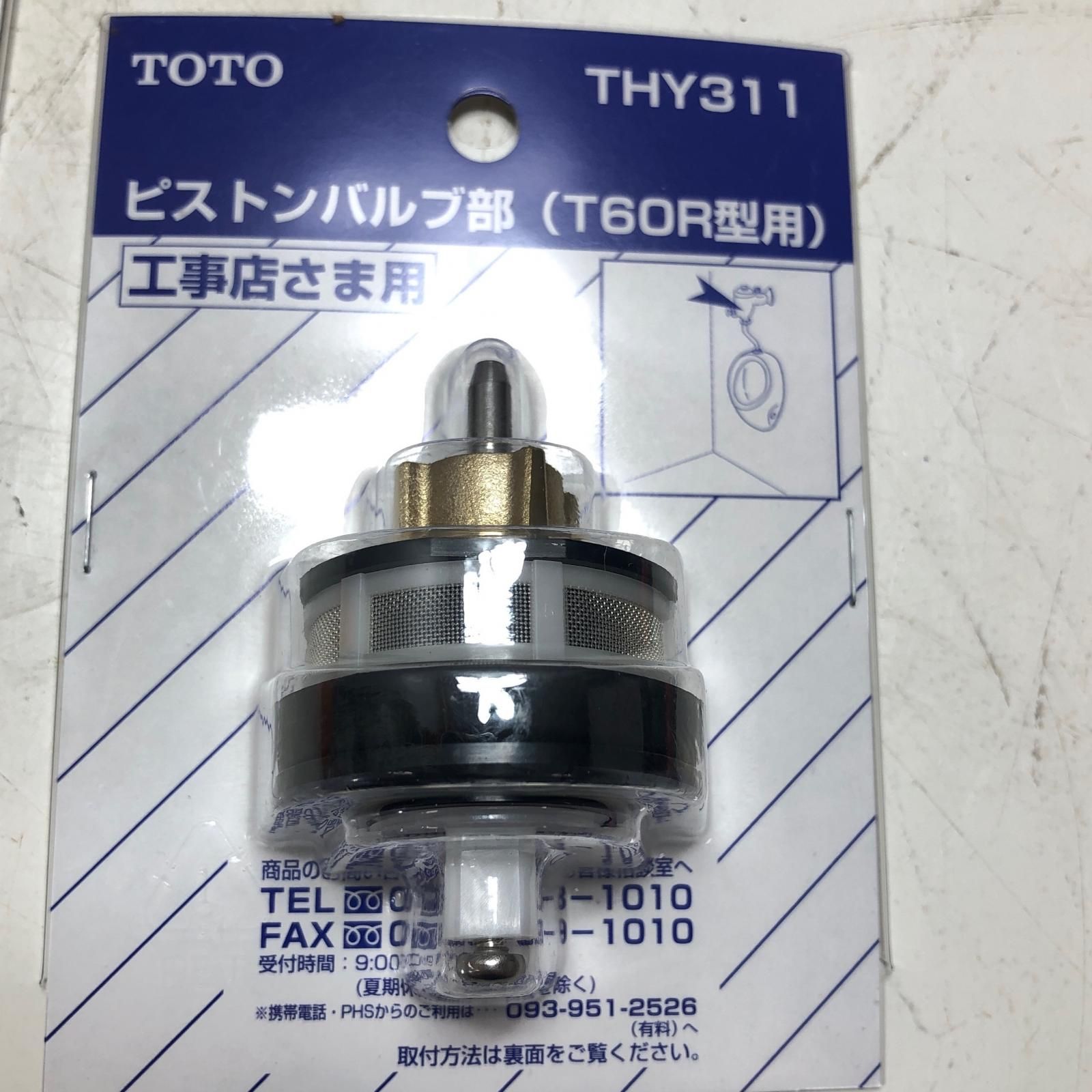 TOTO トートー ピストンバルブ部(T60R型用)4点セット THY311 - メルカリ