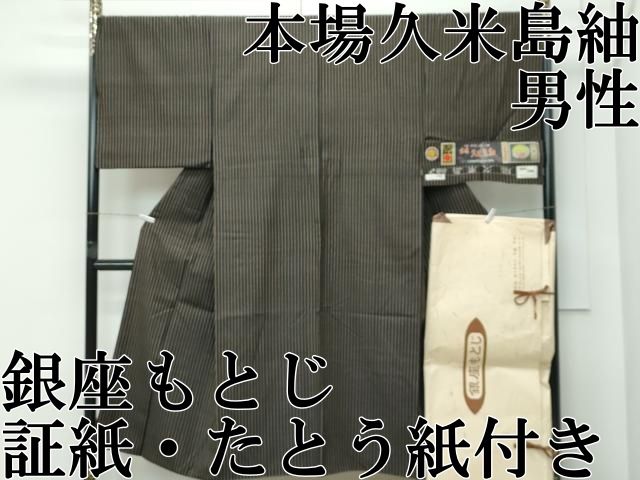 限定SALE，爆買い】 平和屋本店＊最高級 夏物 男性 越後上布 100亀甲