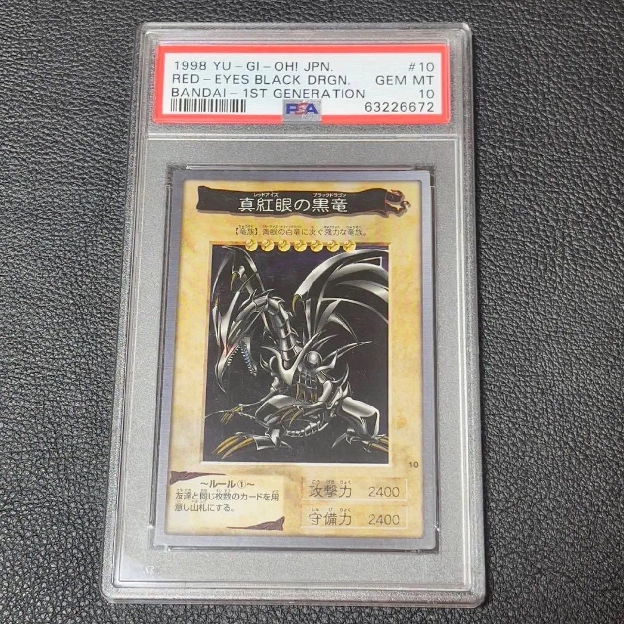 遊戯王 真紅眼の黒竜 バンダイ PSA10 1998 1st レッドアイズブラック