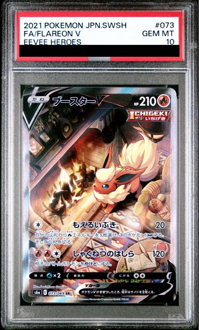 PSA10】ブースターV SR 073/069 1枚 - メルカリ