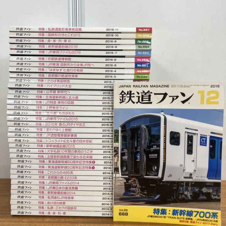 □01)【1点限り!】鉄道ファン 2014年～2016年 3年分全36冊セット/No
