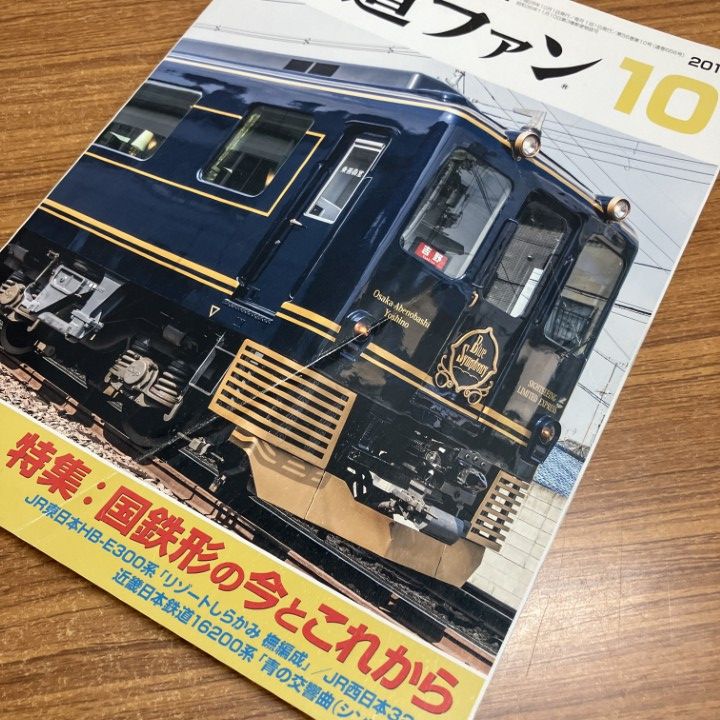 □01)【1点限り!】鉄道ファン 2014年〜2016年 3年分全36冊セット/No