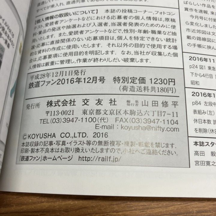 □01)【1点限り!】鉄道ファン 2014年～2016年 3年分全36冊セット/No