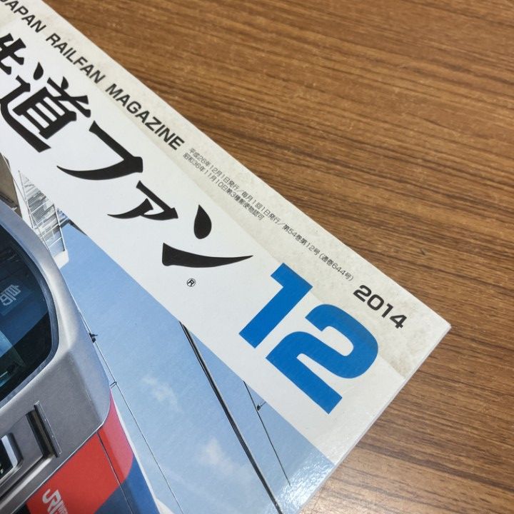 □01)【1点限り!】鉄道ファン 2014年～2016年 3年分全36冊セット/No