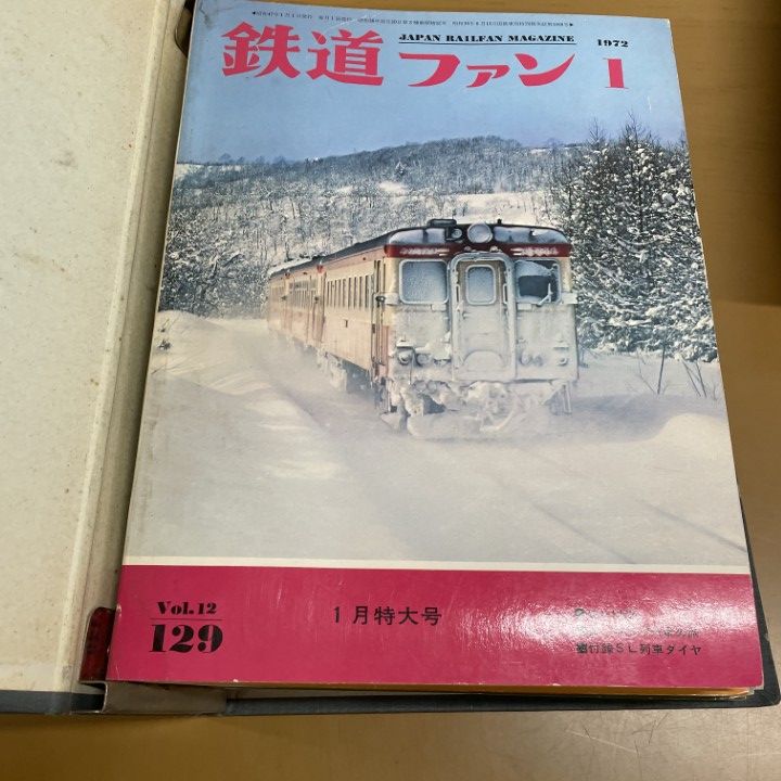 △01)【1点限り!】鉄道ファン 1972年 1年分/12冊セット/バインダー付き
