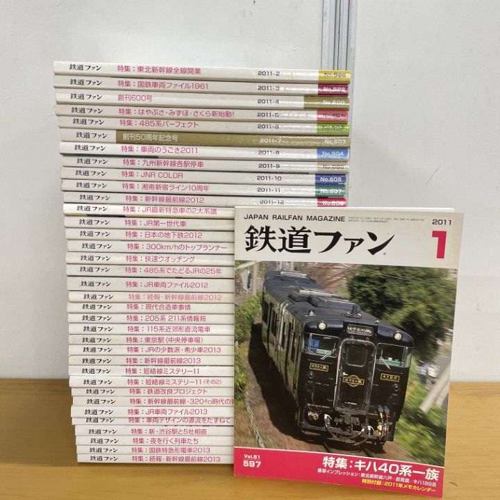 □01)【1点限り!】鉄道ファン 2011年~2013年/3年分 36冊セット/交友社