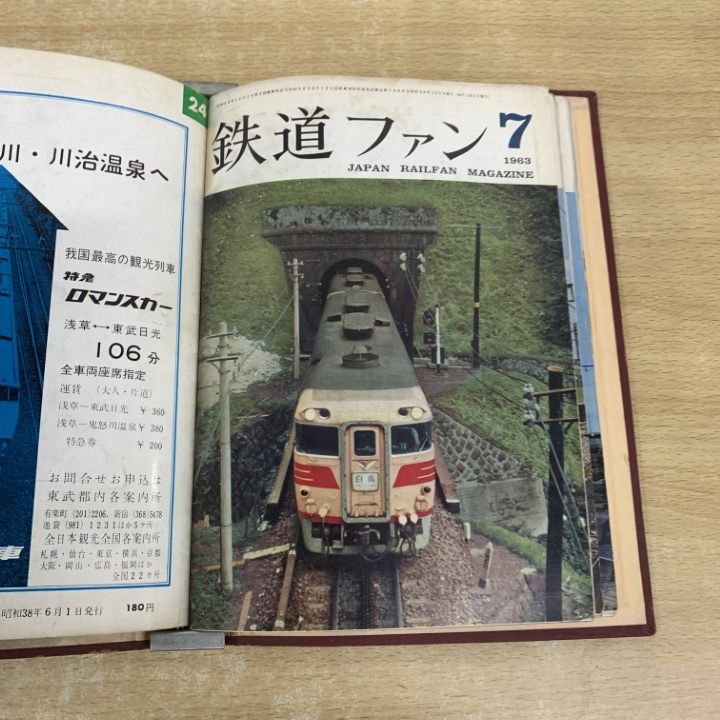 △01)【1点限り!】鉄道ファン 1960年代 6冊セット/バインダー付き/交友