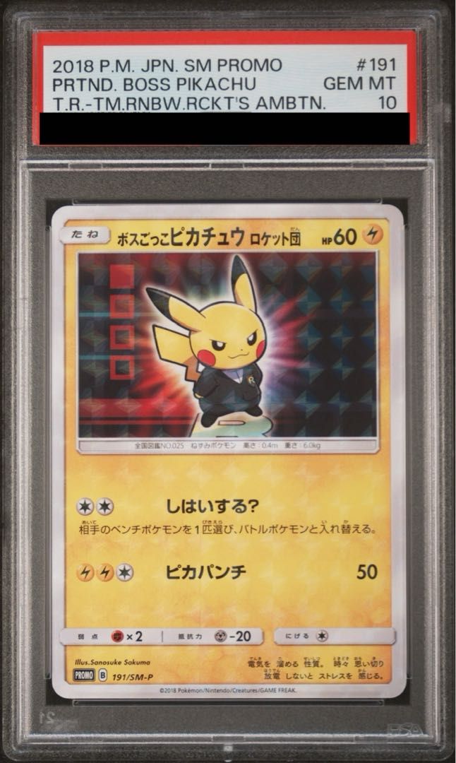 PSA10】ボスごっこピカチュウ ロケット団 PROMO 191/SM-P 1枚 - メルカリ