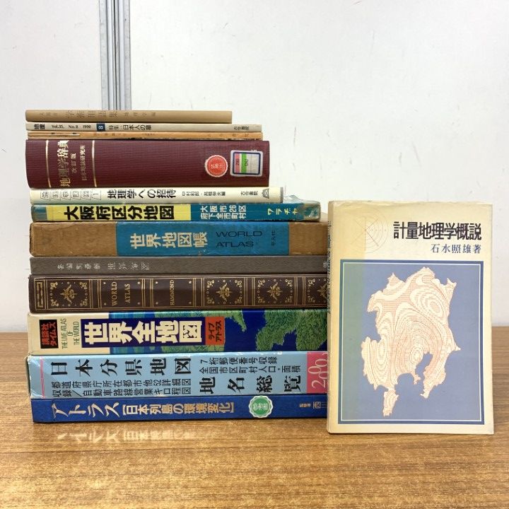 ■01) [1 item only!] Map and geography books/bulk sale 13 book set/measurement/world/Japan/place name/environment/prefecture/city/motorway/city/village/population/area/B