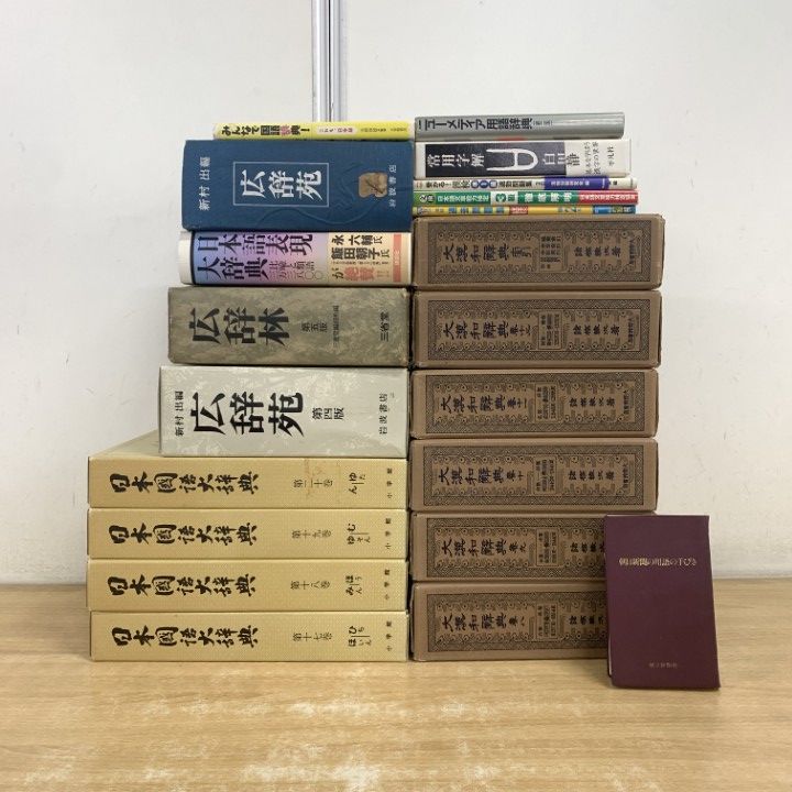 02)【1点限り!】日本語関連本 まとめ売り約20冊セット/言語学/国語/大