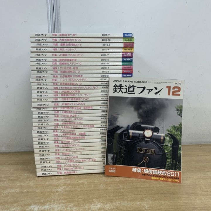 鉄道ファン 2008年 1月号〜12月号 12冊セット 鉄道ファン 2003年 1月号～12月号 12冊セット / 古本、中古本、古書籍
